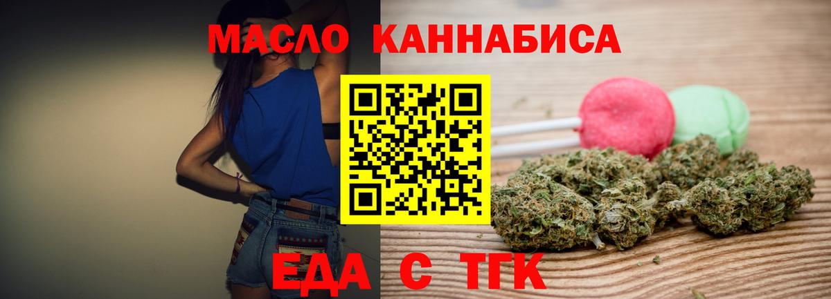 Еда ТГК конопля Надым