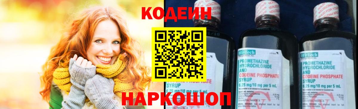 Кодеиновый сироп Lean напиток Lean (лин)  Codein напиток Lean (лин)  Надым  Вход с VPN 