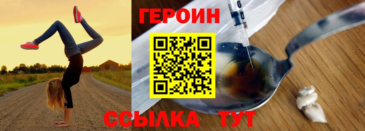 Героин герыч Надым