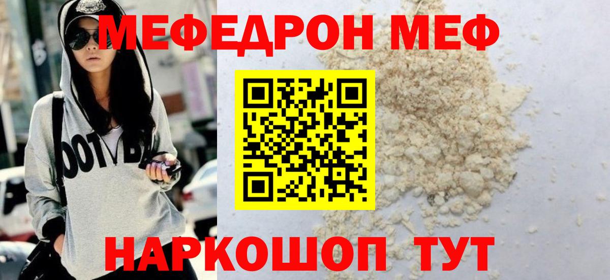 МЕФ кристаллы Надым