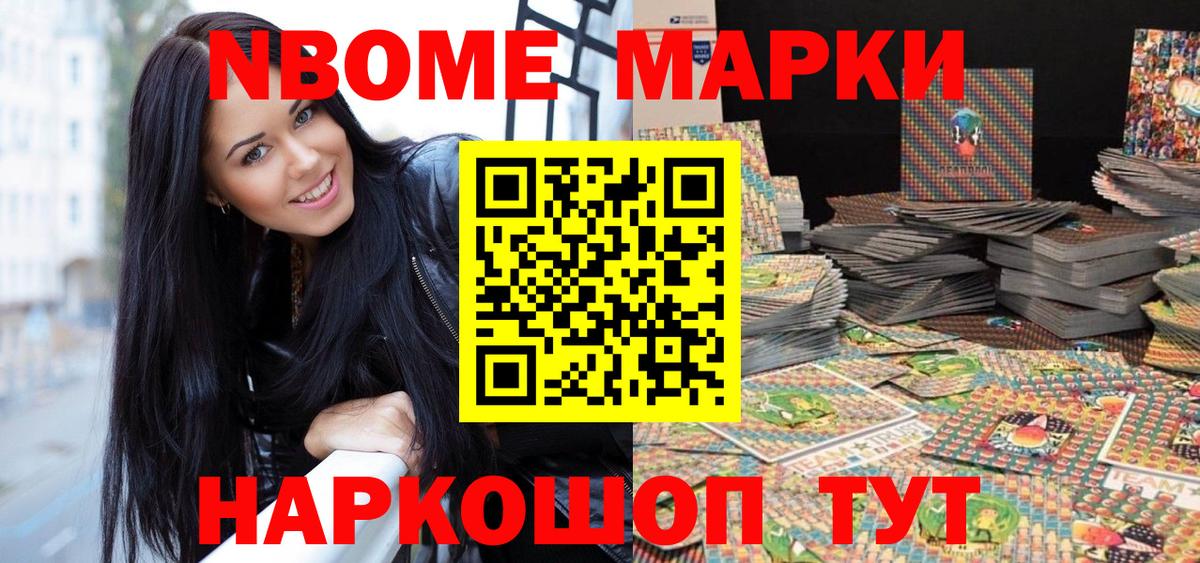 Марки 25I-NBOMe 1,5мг Надым