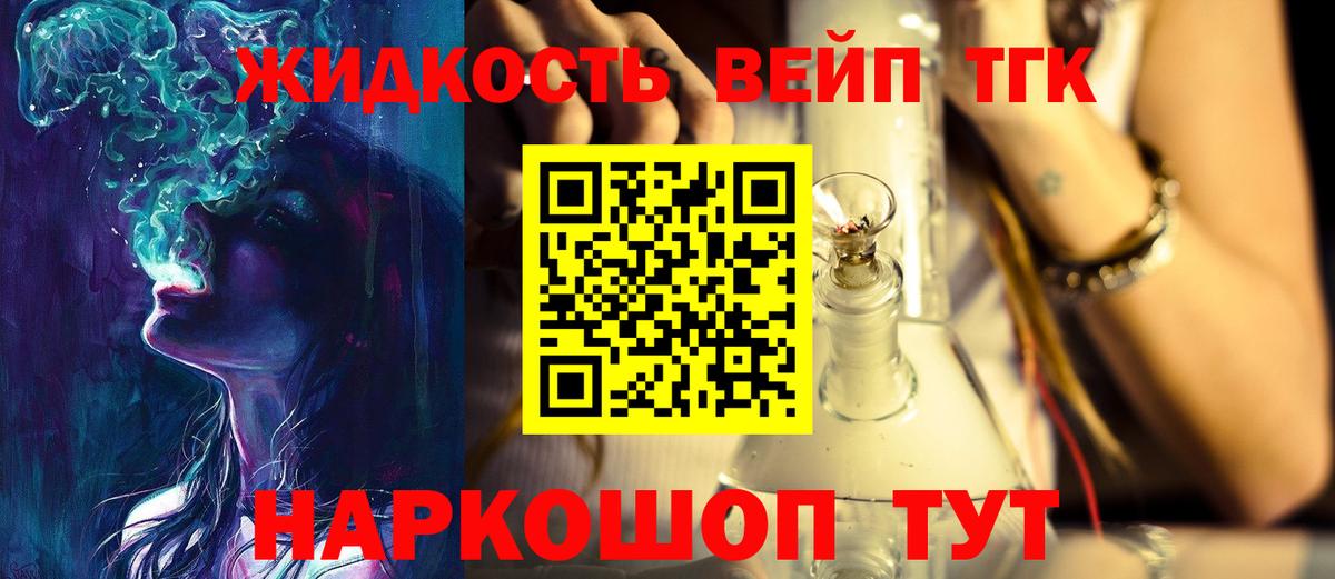 купить   Вход с VPN  Надым  ТГК вейп с тгк  ТГК вейп 